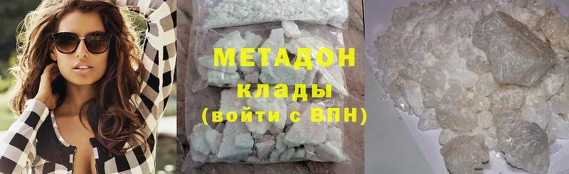 Метадон methadone  Бахчисарай 